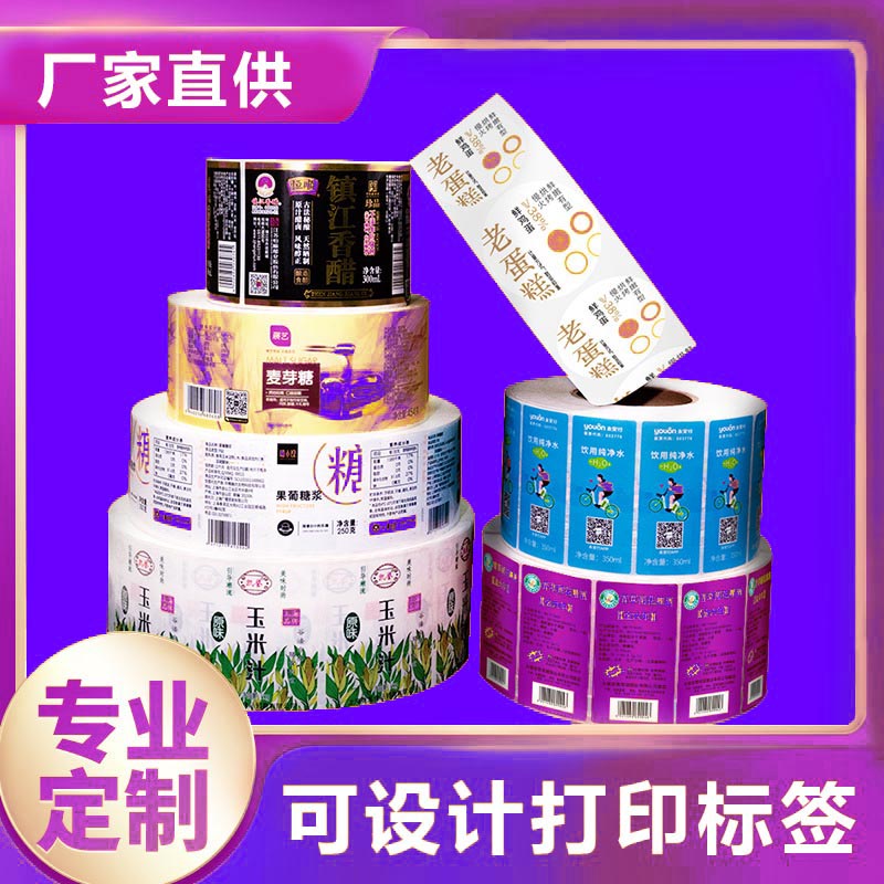 海南五指山印刷廠 不干膠印刷 卷筒不干膠標(biāo)簽定制印刷